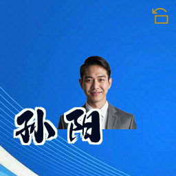 孙阳